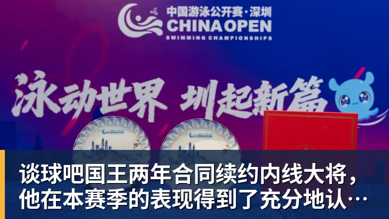 谈球吧国王两年合同续约内线大将，他在本赛季的表现得到了充分地认可？