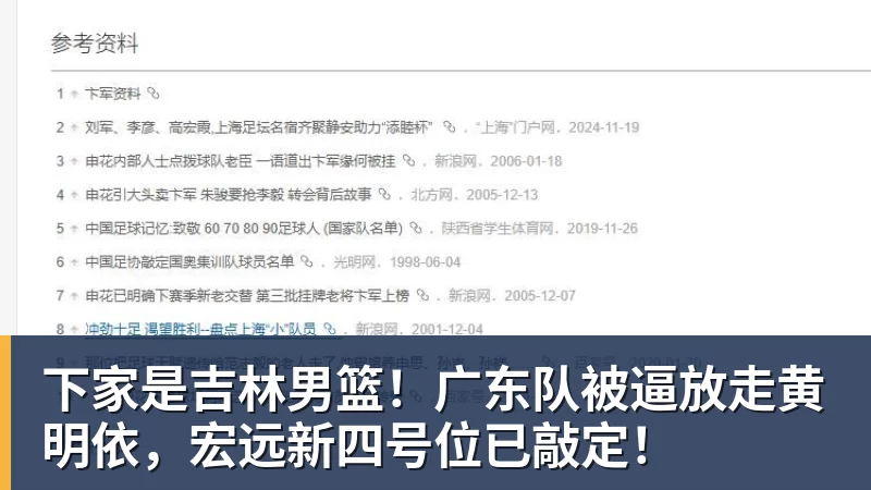 下家是吉林男篮！广东队被逼放走黄明依，宏远新四号位已敲定！