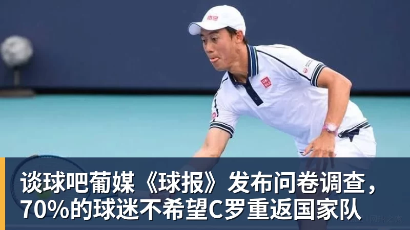 谈球吧葡媒《球报》发布问卷调查,70%的球迷不希望C罗重返国家队