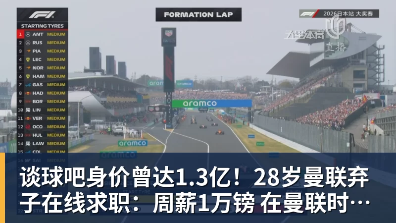 谈球吧身价曾达1.3亿！28岁曼联弃子在线求职：周薪1万镑 在曼联时25万镑