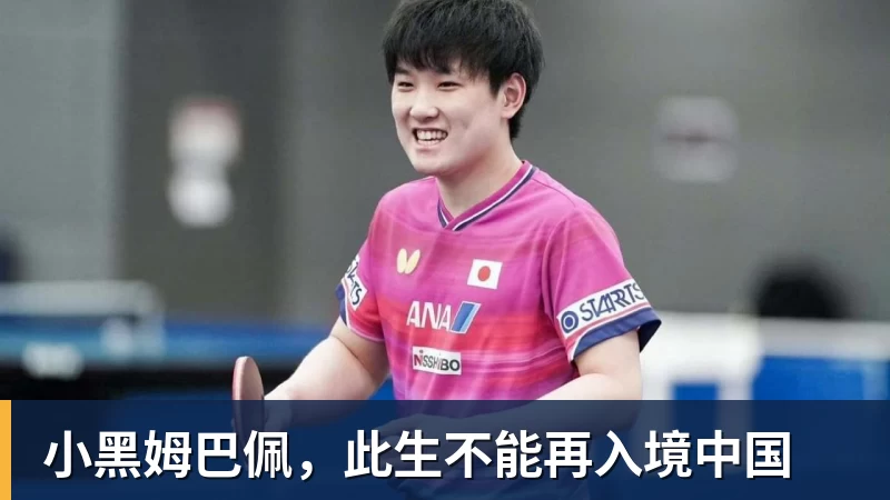 小黑姆巴佩,此生不能再入境中国